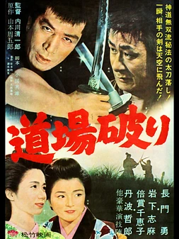 Samurai from nowhere