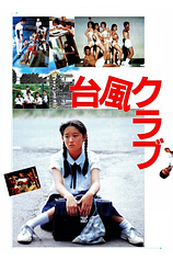 poster of movie Typhoon Club