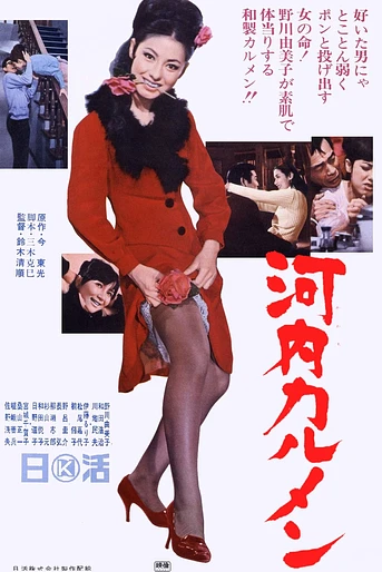 Poster de Carmen from Kawachi