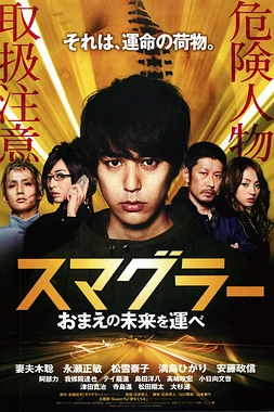 poster of movie Smuggler