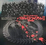 Carátula de la banda de sonido de Battle Royale II - Requiem
