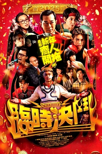 Poster de Hit N Fun