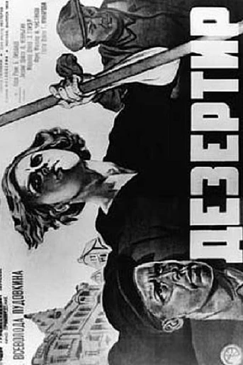 Poster de El Desertor