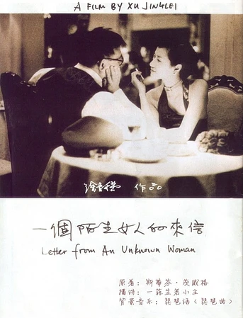 Poster de Carta de una Mujer Desconocida