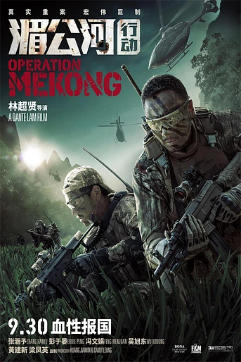 Poster de Operation Mekong