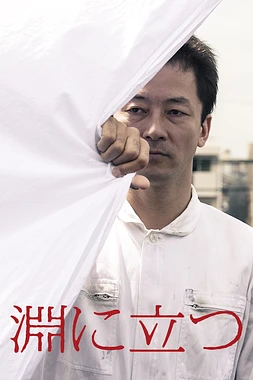 poster of movie Harmonium