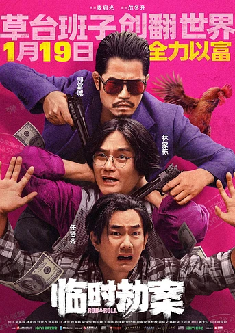 Poster de Rob N Roll