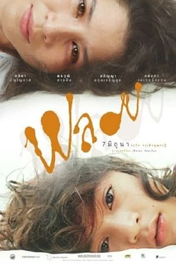poster of movie Ploy