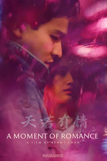 Poster de A Moment of Romance