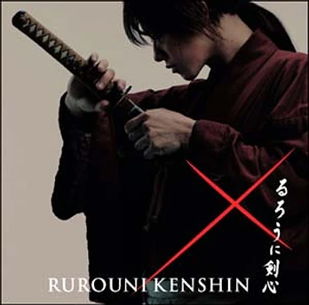 Carátula de la banda de sonido de Rurouni Kenshin