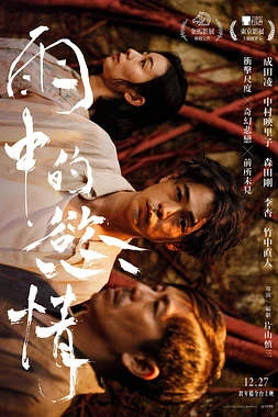 poster of movie Lust in the Rain