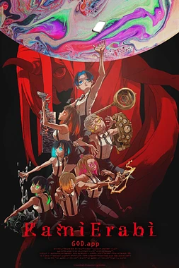 poster for the season 1 of Kamierabi