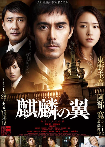 Imagen de the-wings-of-the-kirin (Poster)
