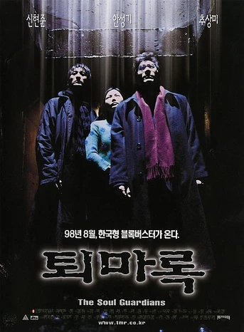 Poster de The Soul Guardians