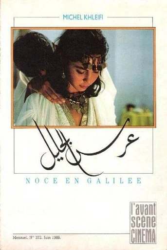 Poster de Wedding in Galilee