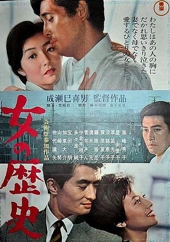 Poster de La Vida de una Mujer
