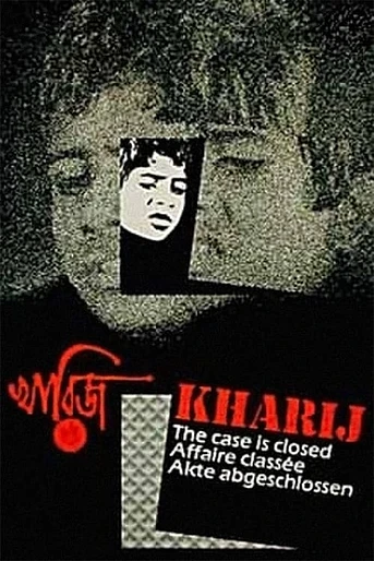 Poster de The Case Is Closed