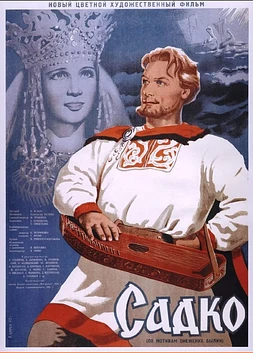 poster of movie The Magic Voyage of Sinbad