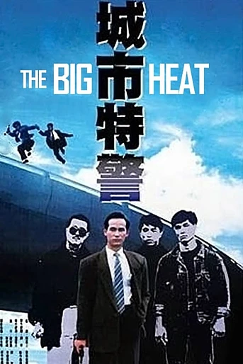 Poster de Conspiración Criminal