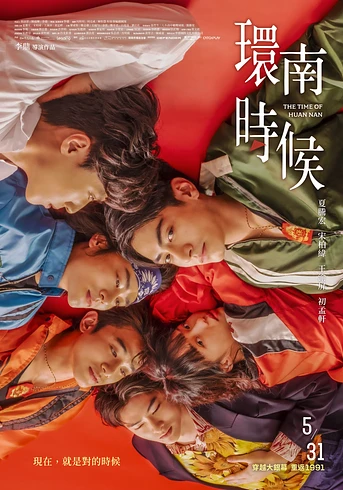 Poster de The Time of Huan Nan