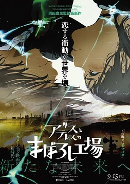 poster of movie Maboroshi