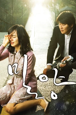 poster of movie Secret Sunshine