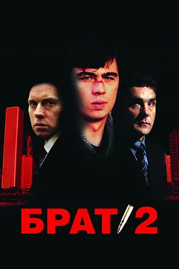 poster of movie Brother 2