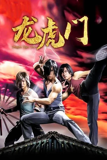 Poster de Dragon Tiger gate