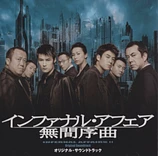 Carátula de la banda de sonido de Infernal Affairs 2