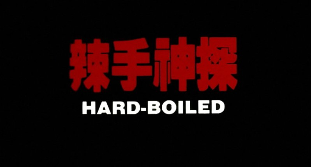Imagen de Hard Boiled (Hervidero) (Títulos de crédito)