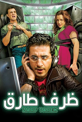Poster de The Situation
