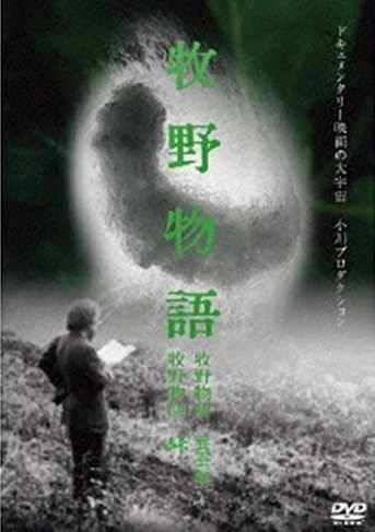 Poster de The Magino Village Story: Raising Silkworms