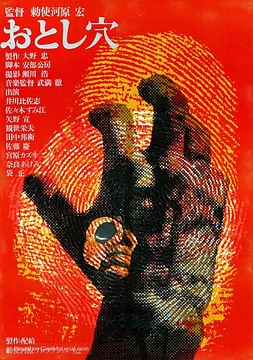 poster of movie La Trampa (Pitfall)