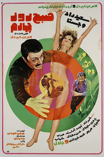 Poster de The Morning of the Fourth Day