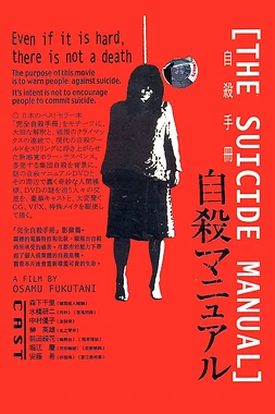 The Suicide manual