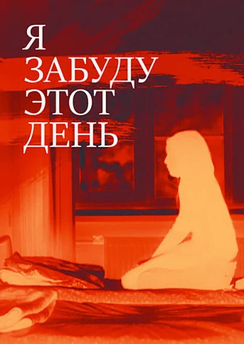 Poster de Ya zabydy etot den
