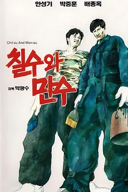 Chilsu and Mansu