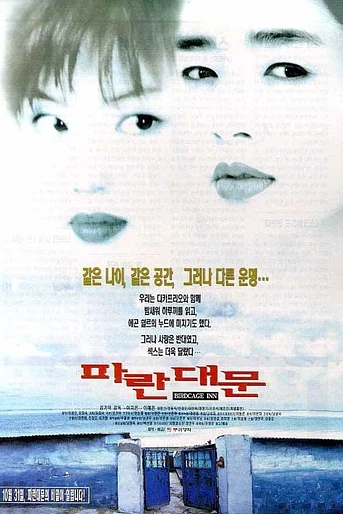 Poster de Birdcage Inn