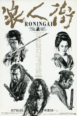 Rônin-Gai