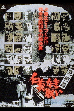 poster of movie Battles Without Honor and Humanity 5: Final Episode