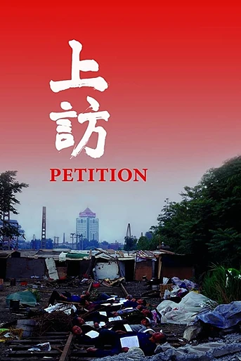 Poster de Petition