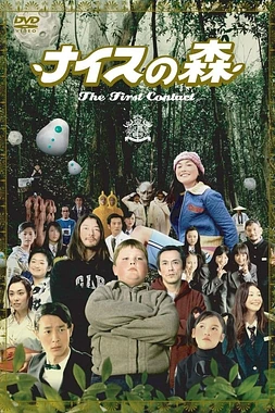 Funky Forest; The first contact