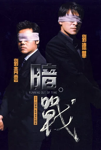 Poster de Running out of Time