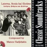 Carátula de la banda de sonido de Laterna, ftoheia kai filotimo