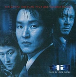 Carátula de la banda de sonido de Shiri