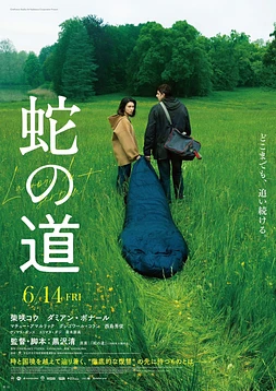 poster of movie Serpent's Path