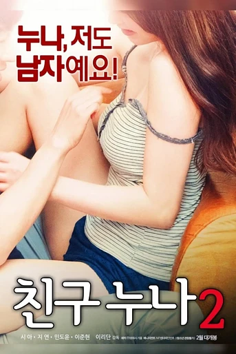 Poster de My Friend's Sister 2