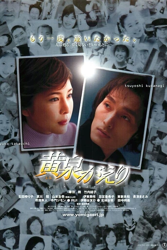 Poster de Yomigaeri