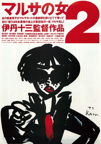 Poster de El regreso de la Inspectora