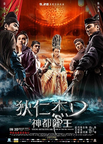 Poster de El Joven detective Dee. El Poder del dragón marino